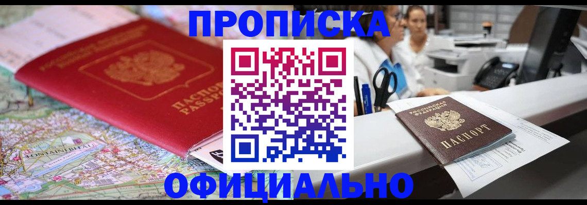 прописка для работы в Кировской области